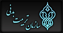 سازمان تربیت بدنی